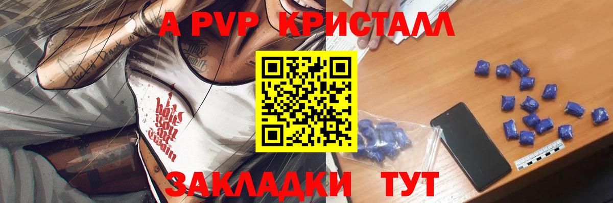 Красногорск  A-PVP  Вход с VPN  A PVP кристаллы  A PVP VHQ 