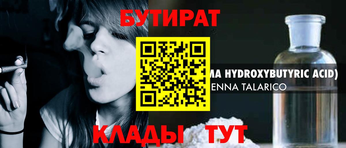Красногорск  БУТИРАТ оксана  Вход с VPN 
