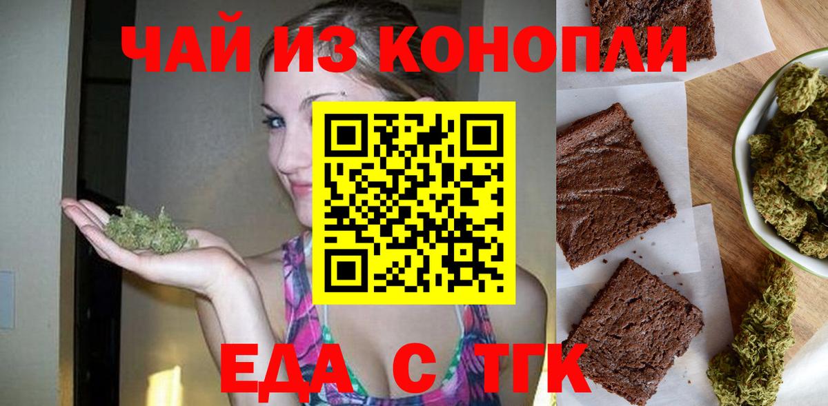 Красногорск  Еда ТГК конопля  Вход с VPN 