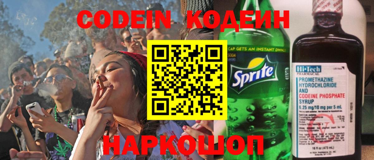 Красногорск  магазин продажи наркотиков  Кодеиновый сироп Lean Purple Drank  Вход с VPN  Кодеин Purple Drank 