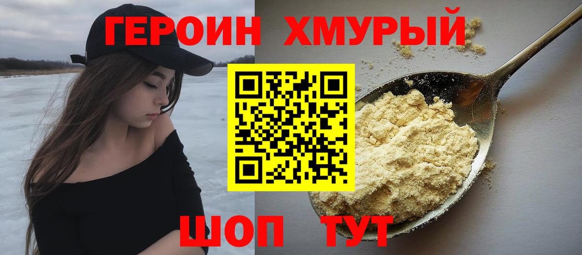 Героин афганец  Вход с VPN  Красногорск 