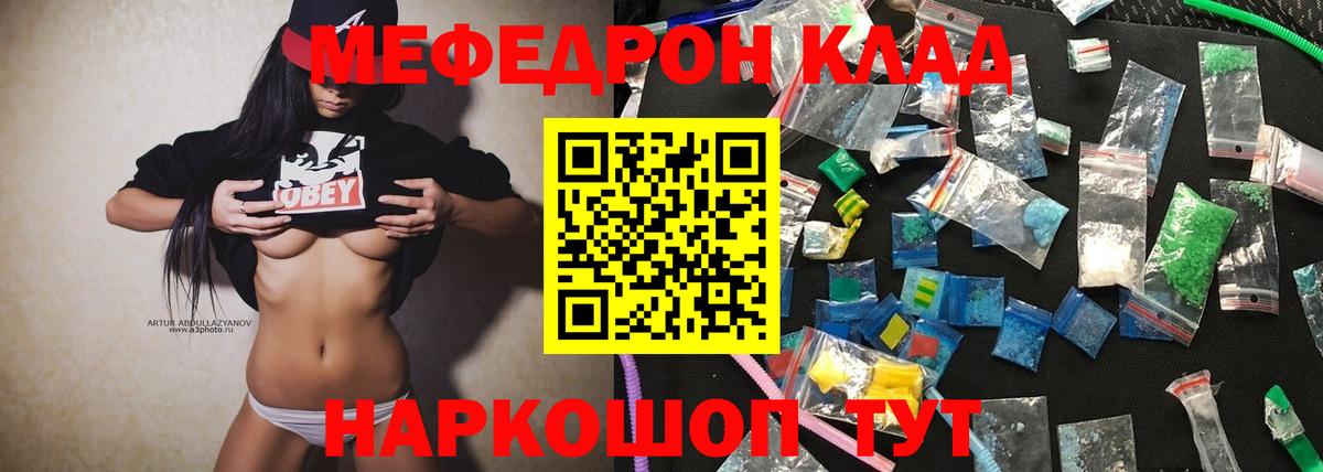 МЕФ кристаллы Красногорск