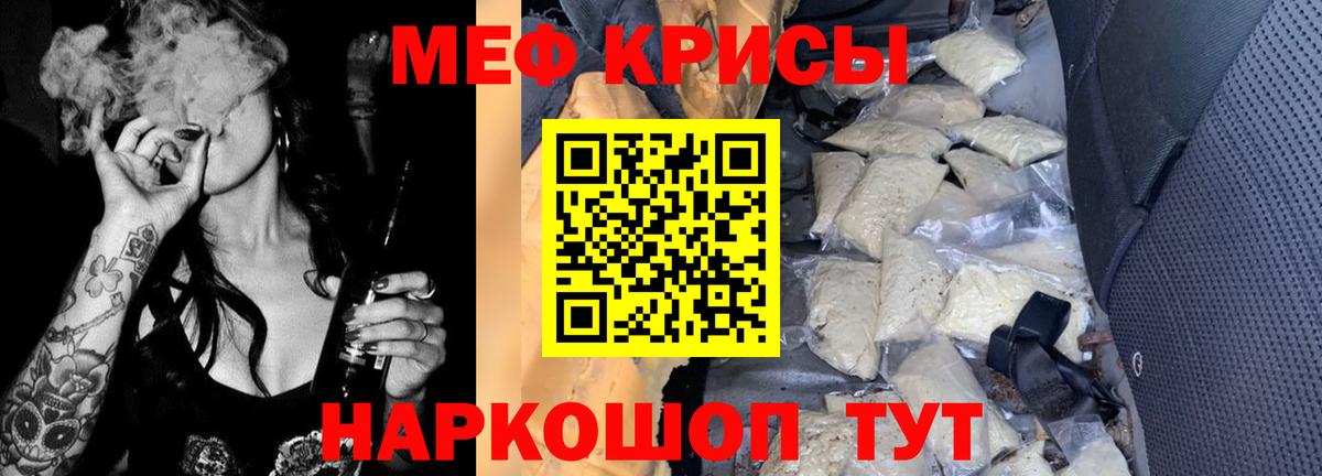 МЯУ-МЯУ  Мефедрон мука  Вход с VPN  Мефедрон mephedrone  Красногорск 