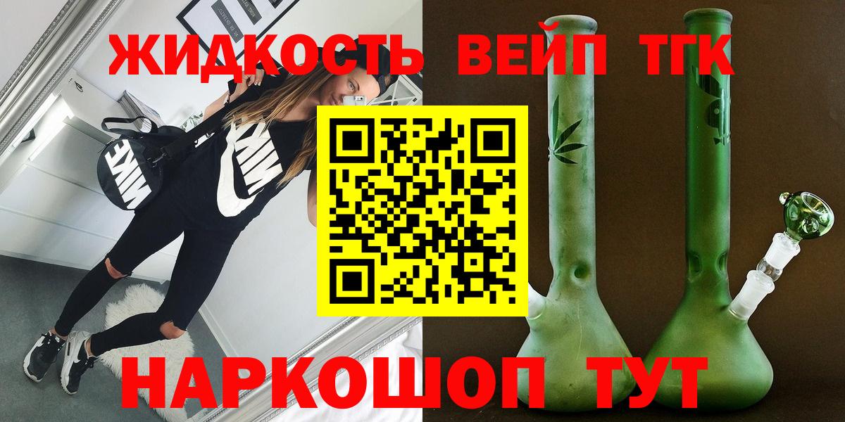 ТГК THC oil Красногорск